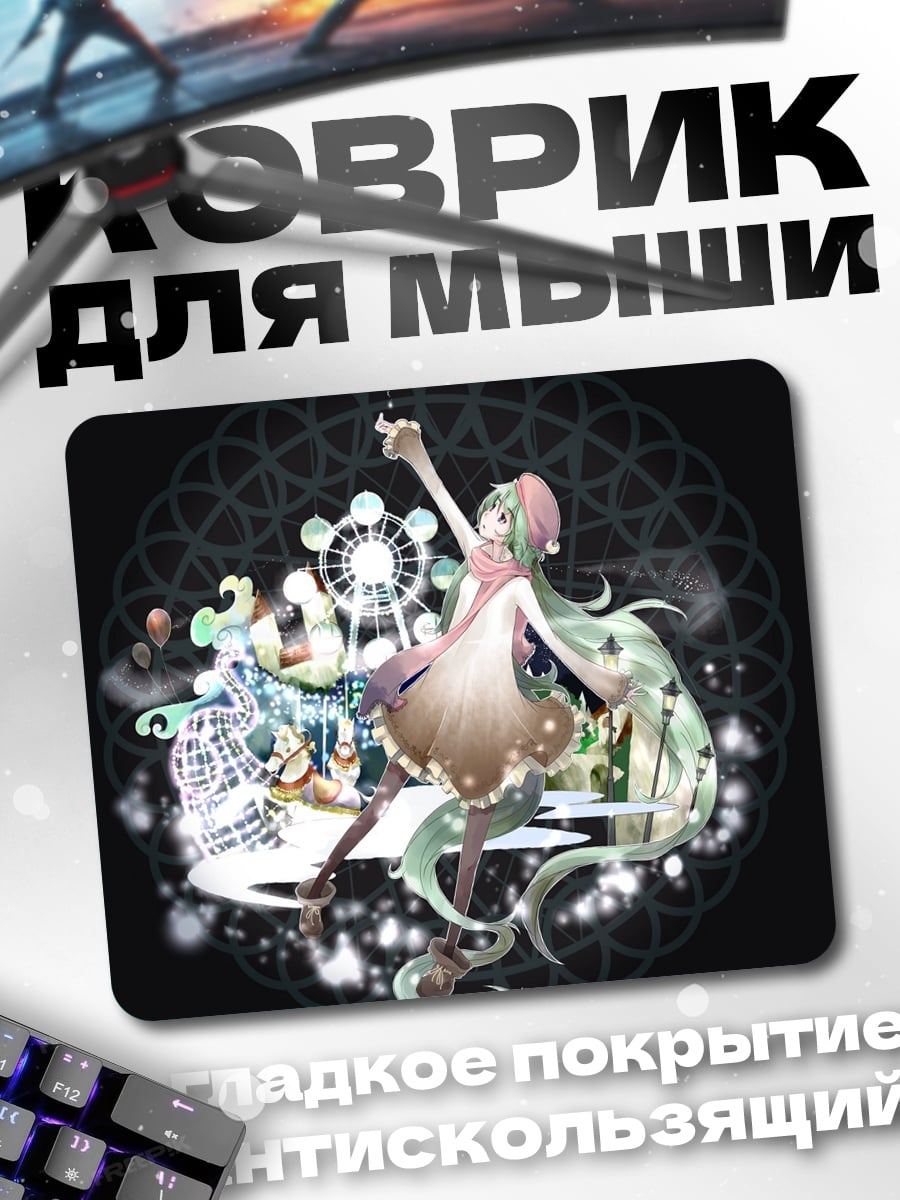 Коврик Мику на карусели