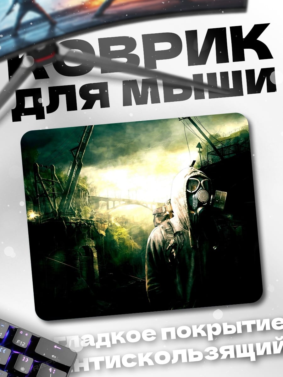 Коврик Постапокалиптический выживший