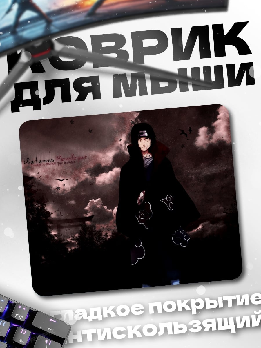 Коврик Итачи Акацуки