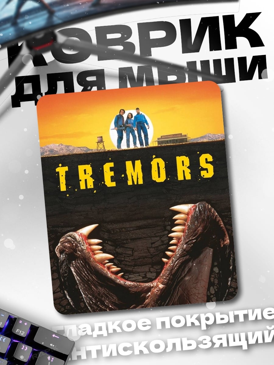 Коврик Монстры Тремор
