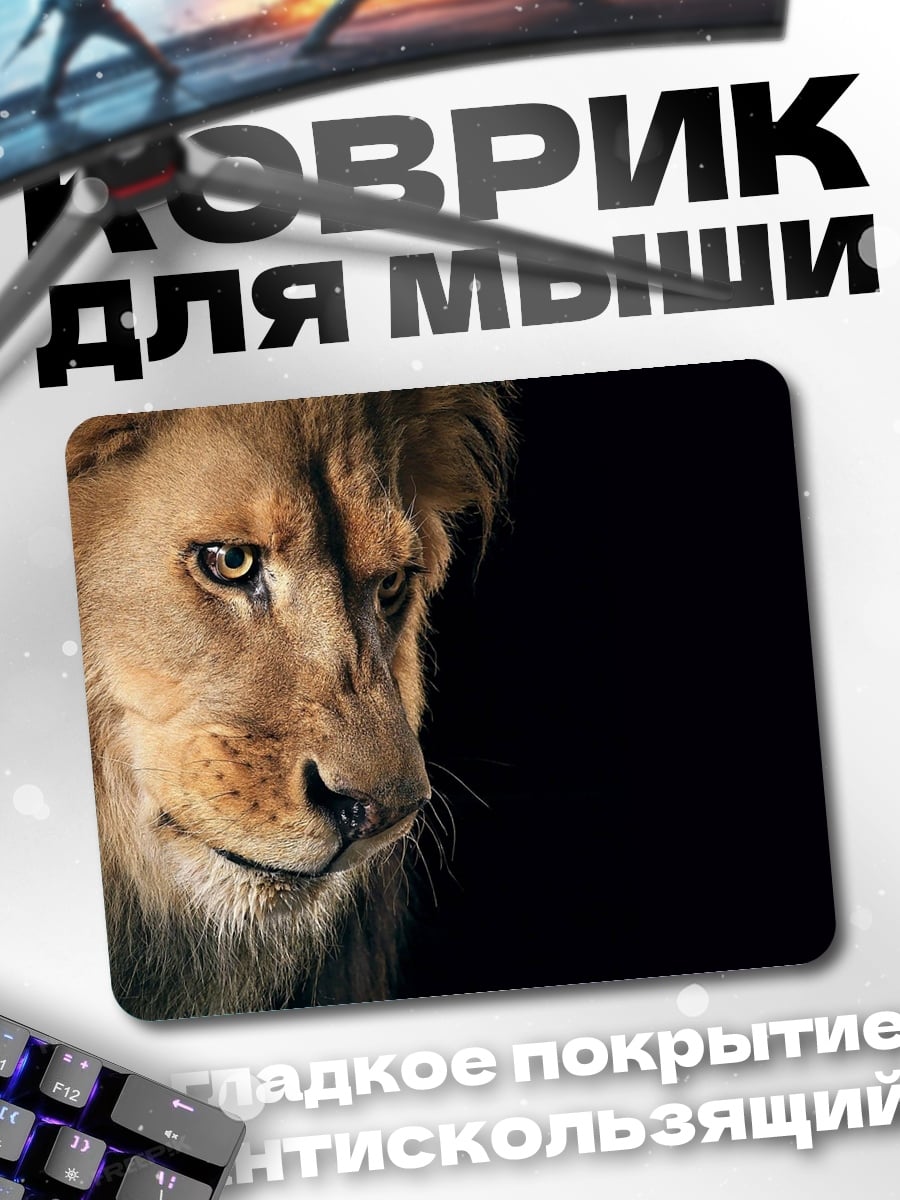 Коврик Портрет льва крупно
