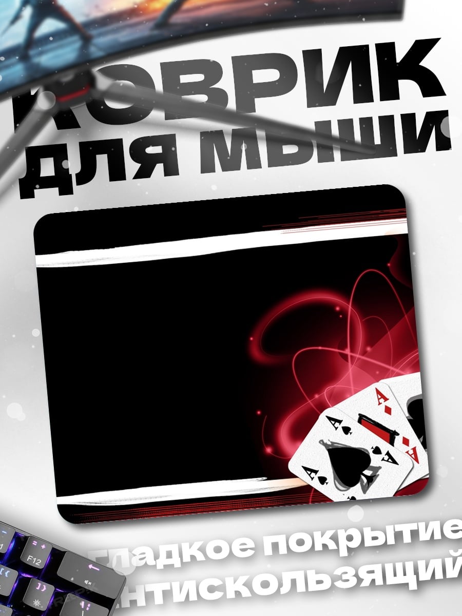 Коврик Карты азартные красные