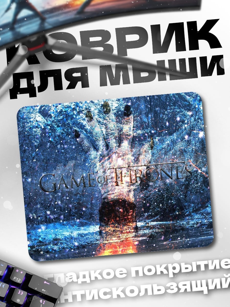 Коврик Игра Престолов