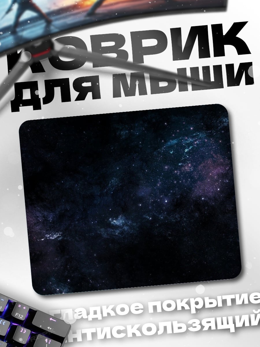 Коврик космическая туманность