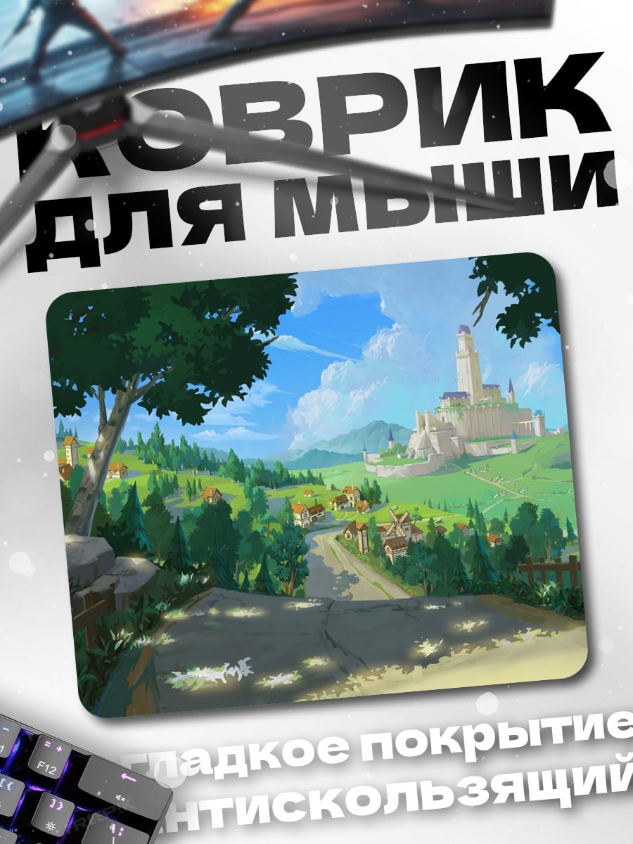 Коврик Сказочный замок в долине