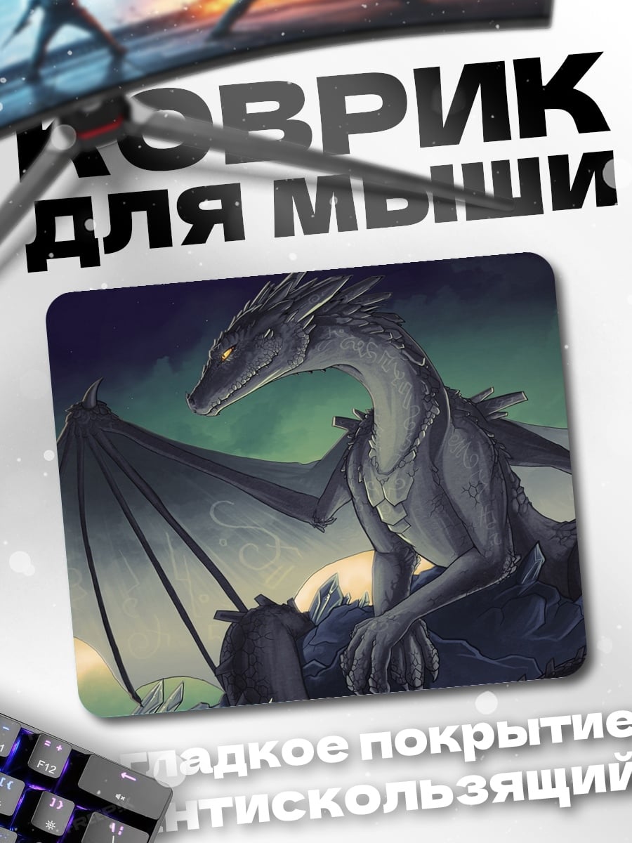 Коврик Сидящий дракон