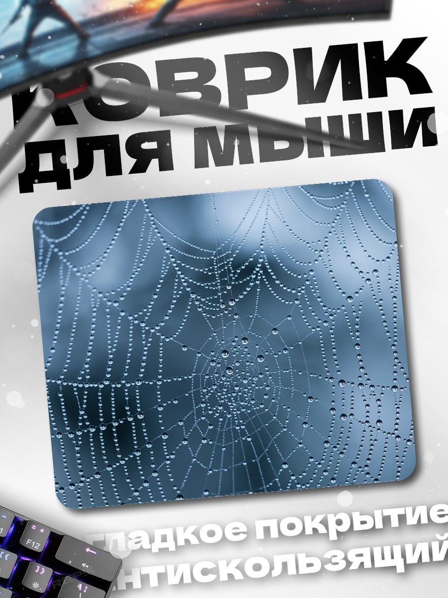 Коврик Паутина с росой