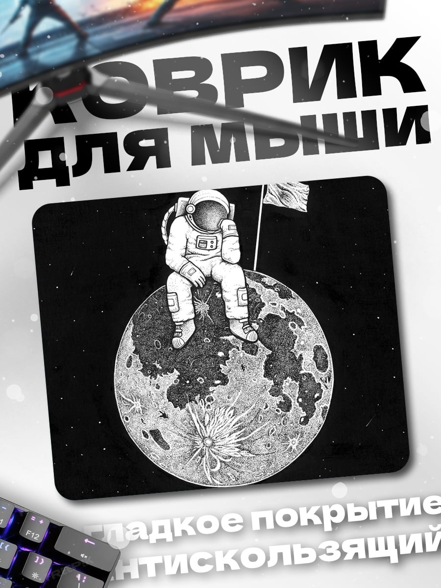 Коврик Астронавт на луне