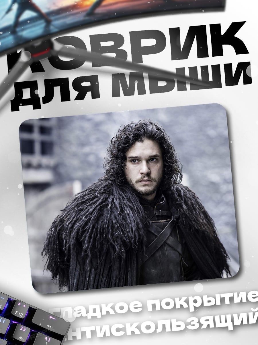 Коврик Джон Сноу