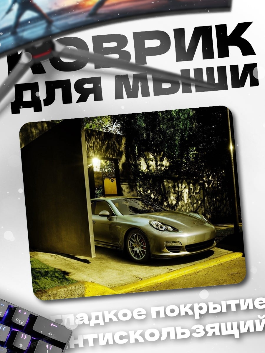 Коврик Серебристый Порше ночью