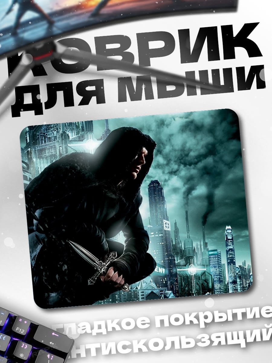 Коврик Городской убийца