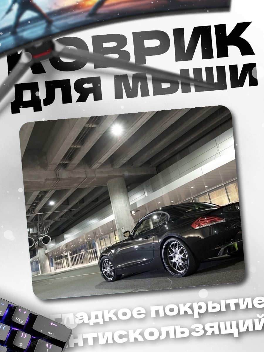 Коврик Тюнингованный BMW