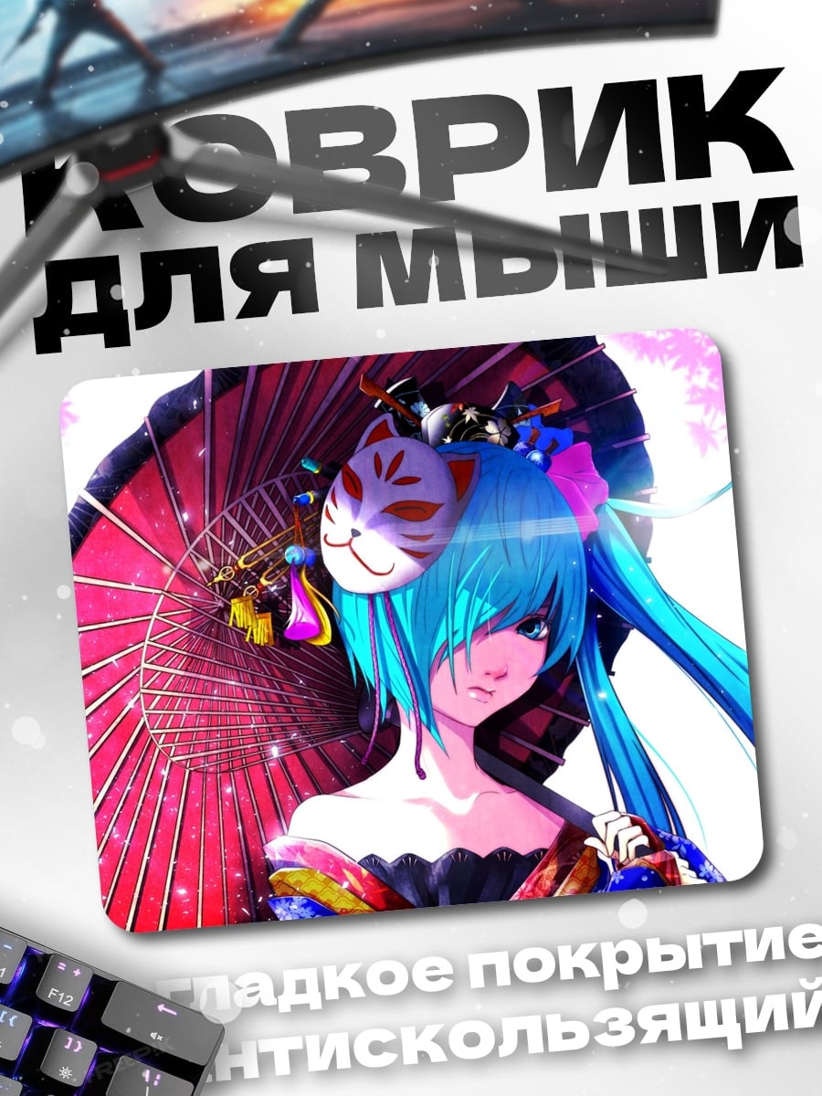 Коврик Аниме девушка кицунэ