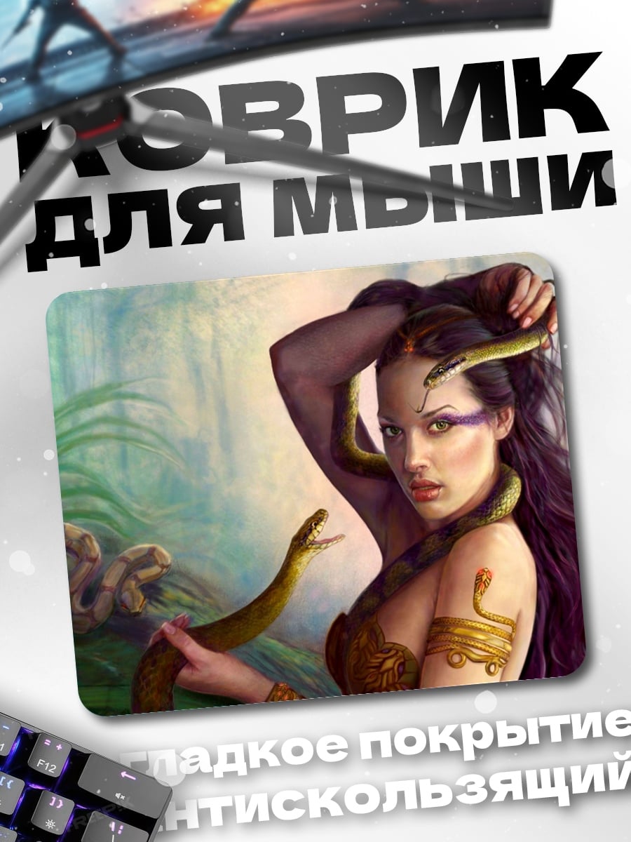 Коврик Женщина-змея
