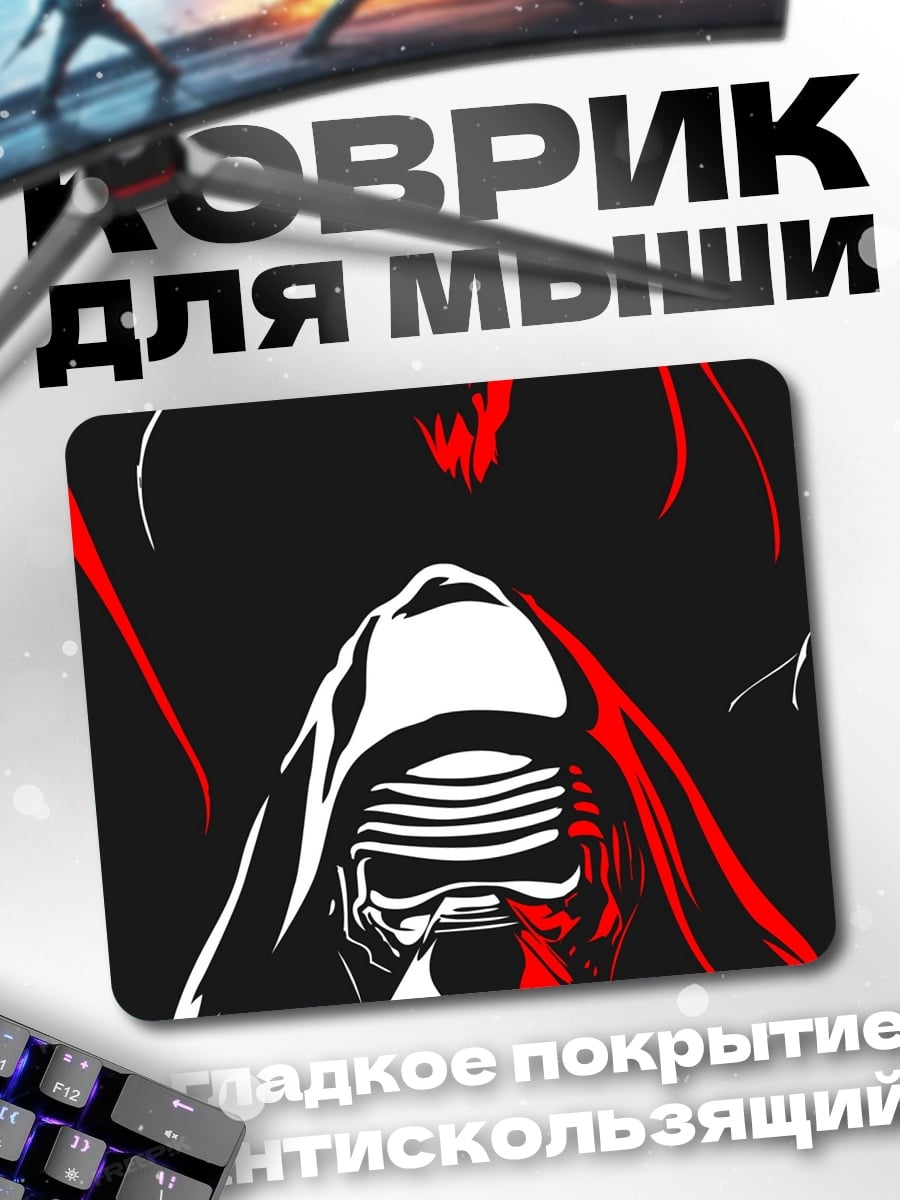 Коврик Сила и Тьма