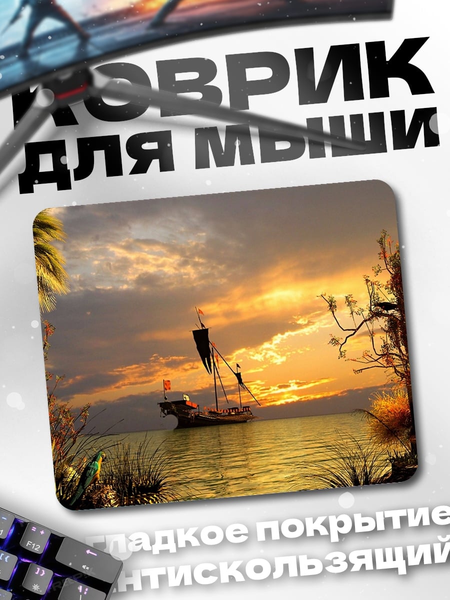 Коврик Корабль на закате