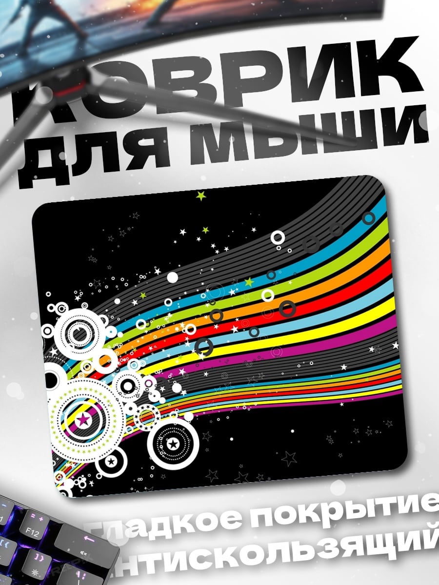 Коврик Радужные линии