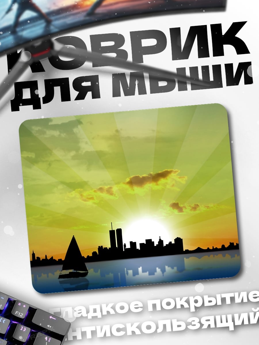 Коврик Рассвет над городом
