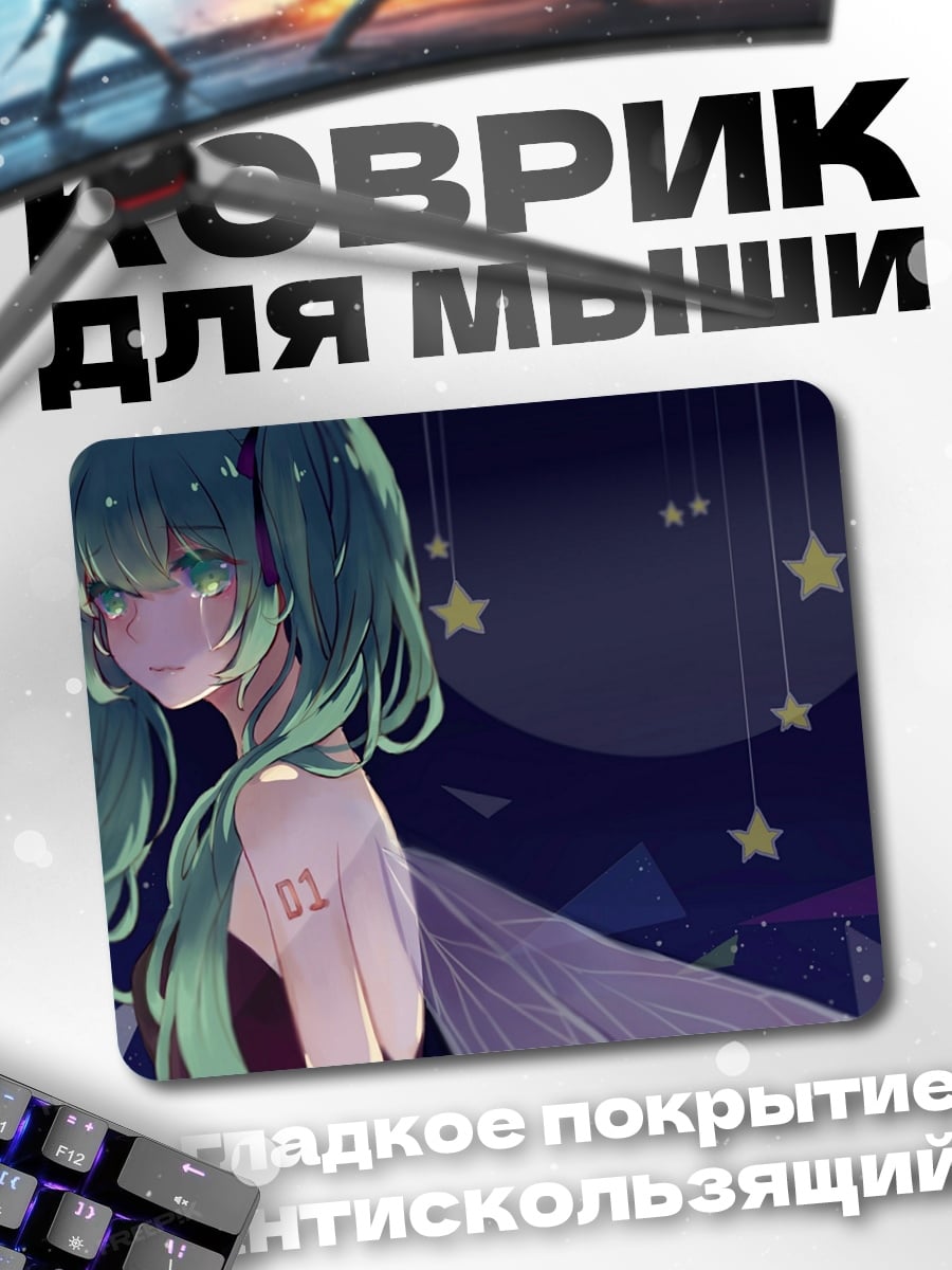 Коврик Звездная фея