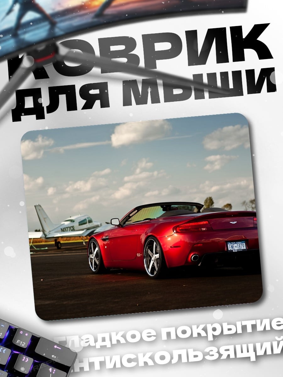 Коврик Скорость и стиль