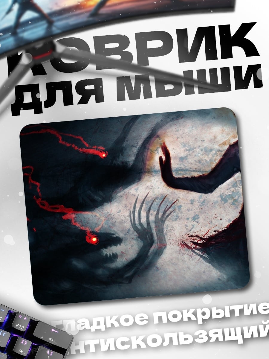 Коврик Тёмная магия