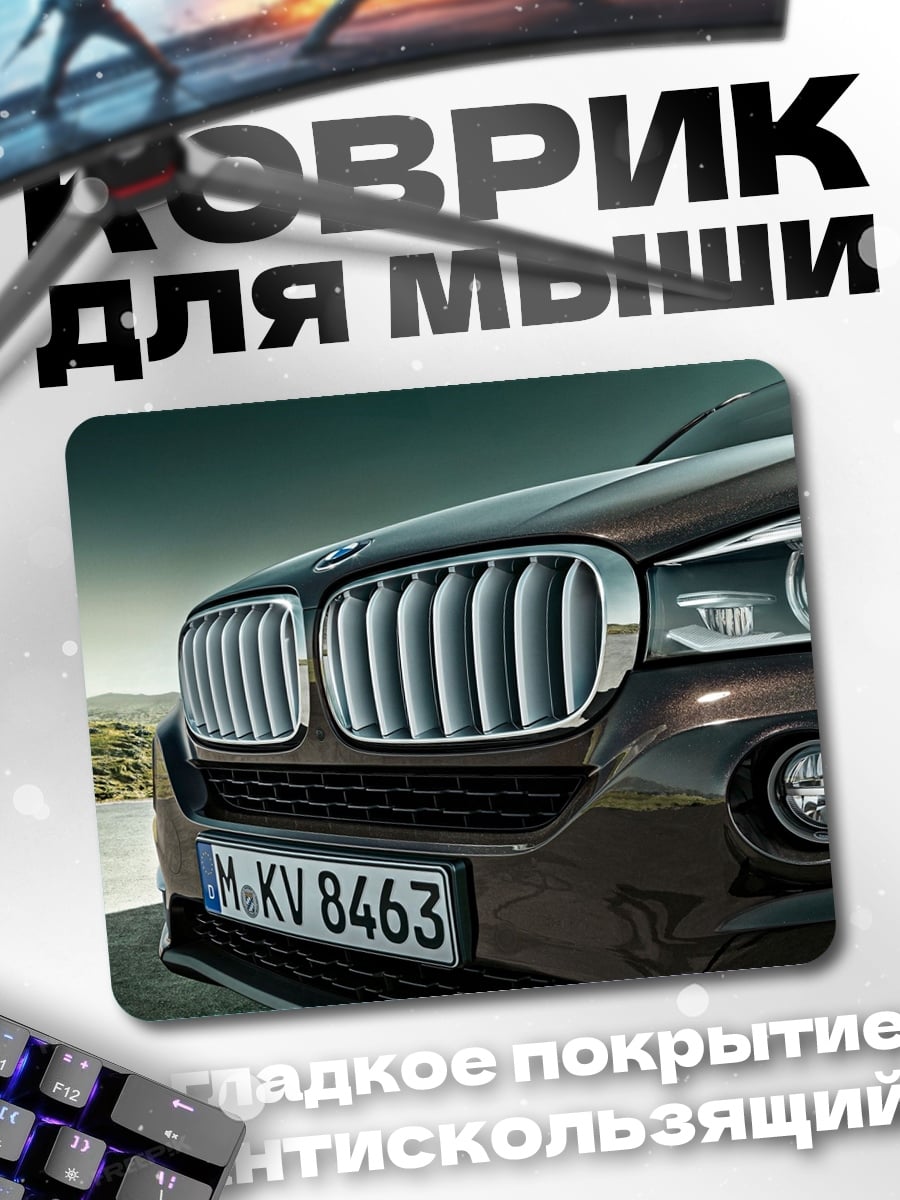 Коврик Брутальный BMW
