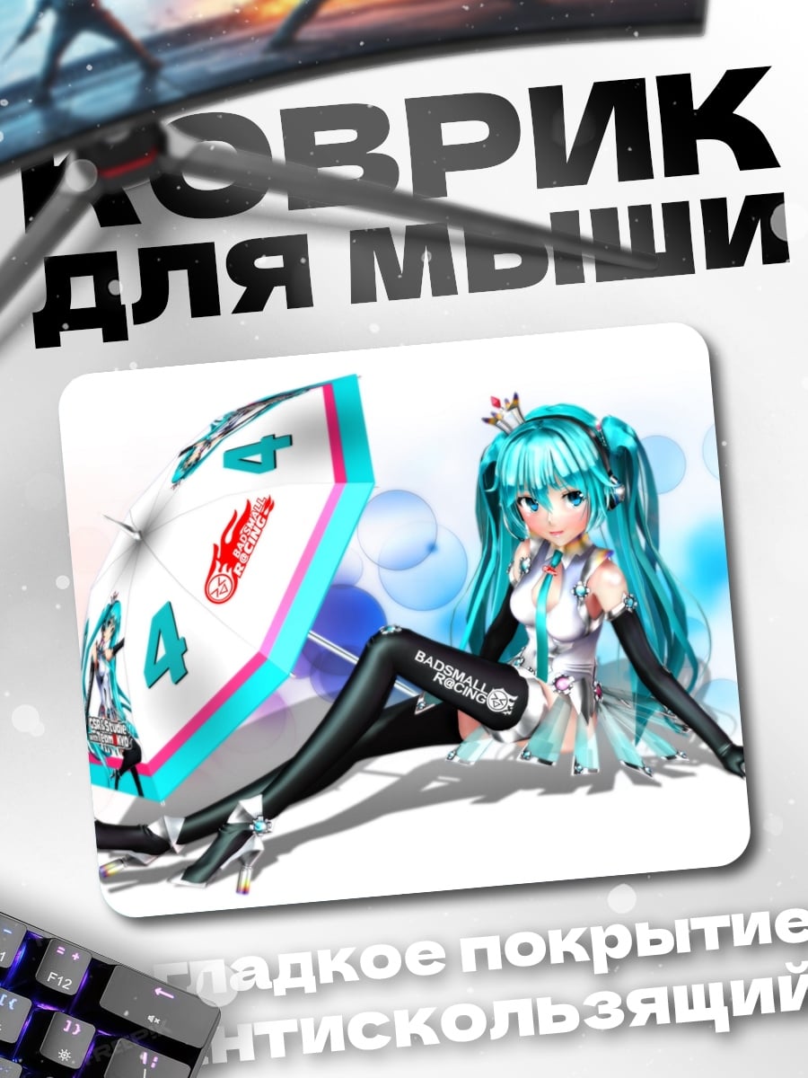 Коврик Аниме девушка Мику