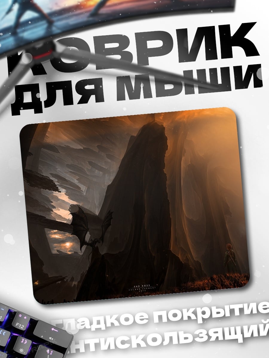 Коврик Тёмный маг в пещере
