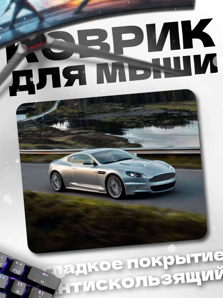 Коврик Серебристый спорткар