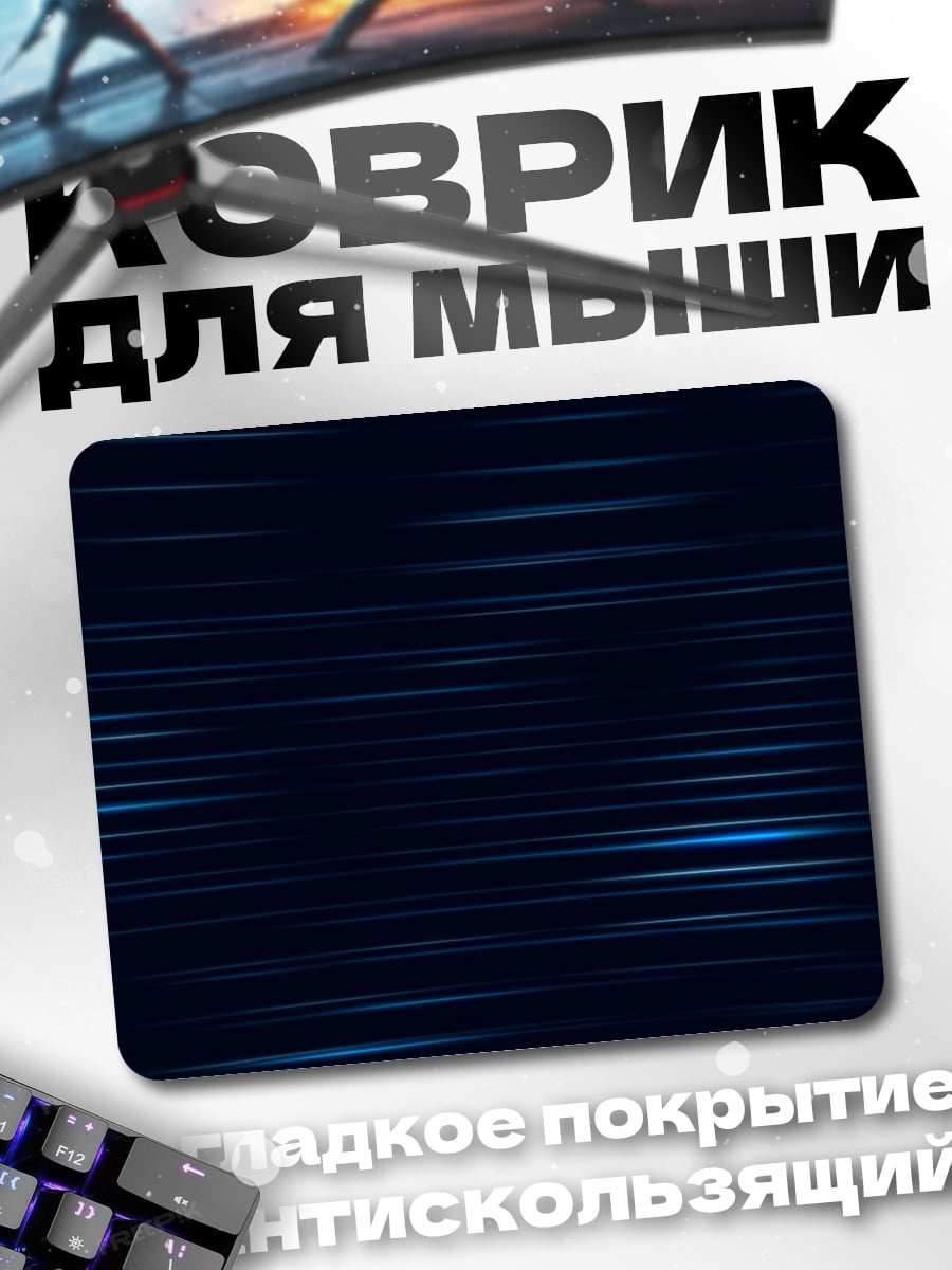 Коврик Синие полосы