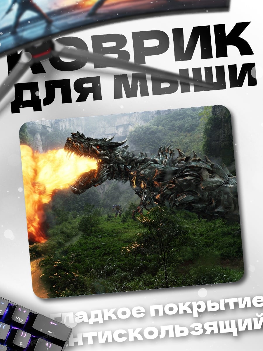 Коврик Дракон извергает огонь