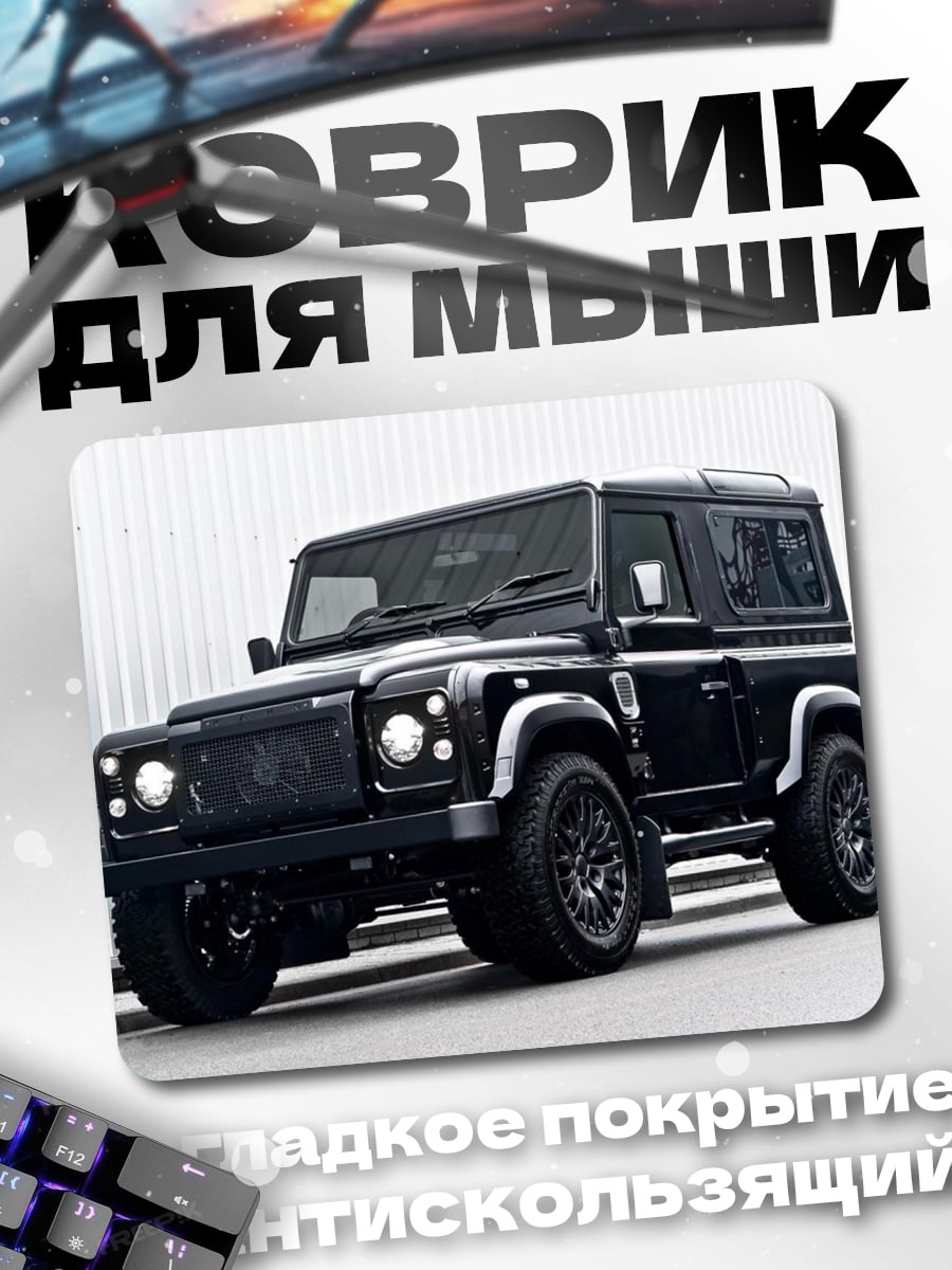Коврик Черный внедорожник