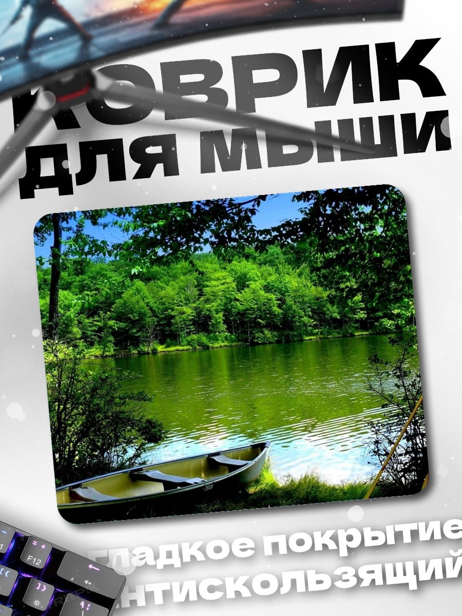 Коврик Лодка у озера