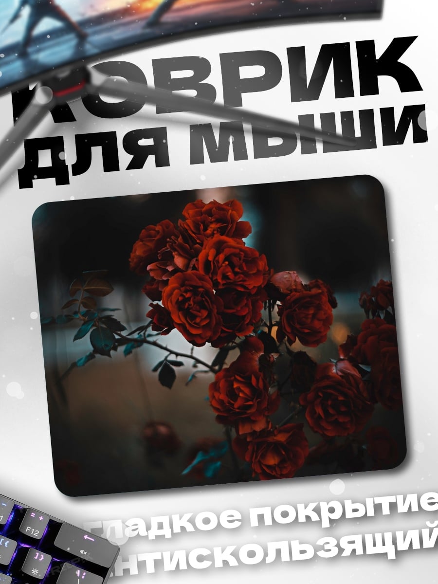 Коврик Красные розы в тумане