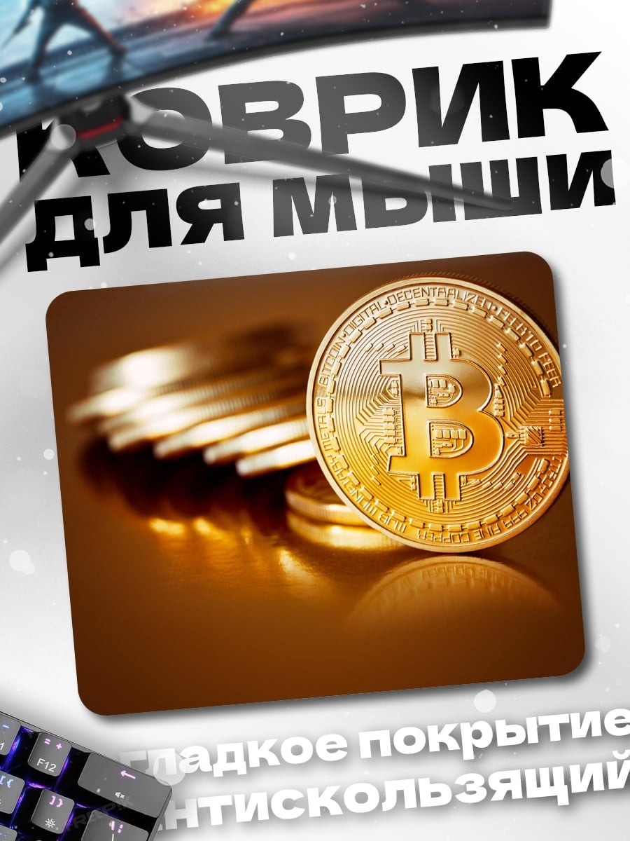 Коврик Золотой биткоин монета