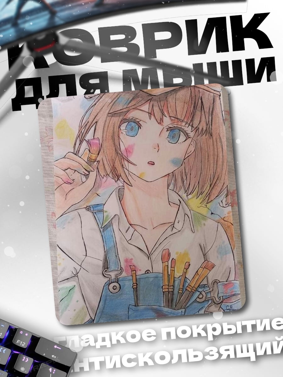 Коврик Девушка художник