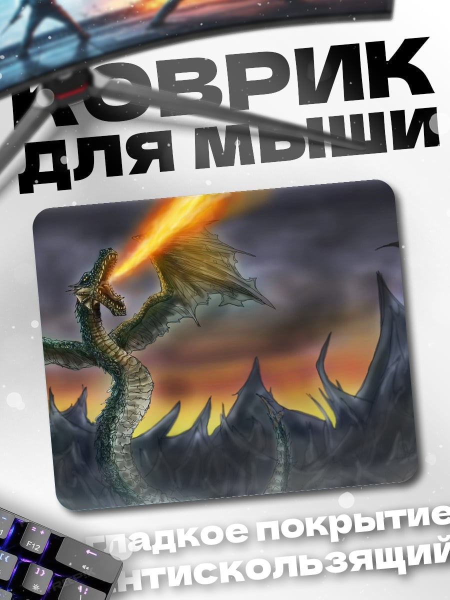 Коврик Огненный дракон дышит
