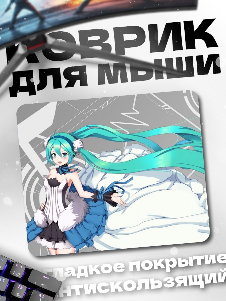 Коврик Мику Хацунэ в платье