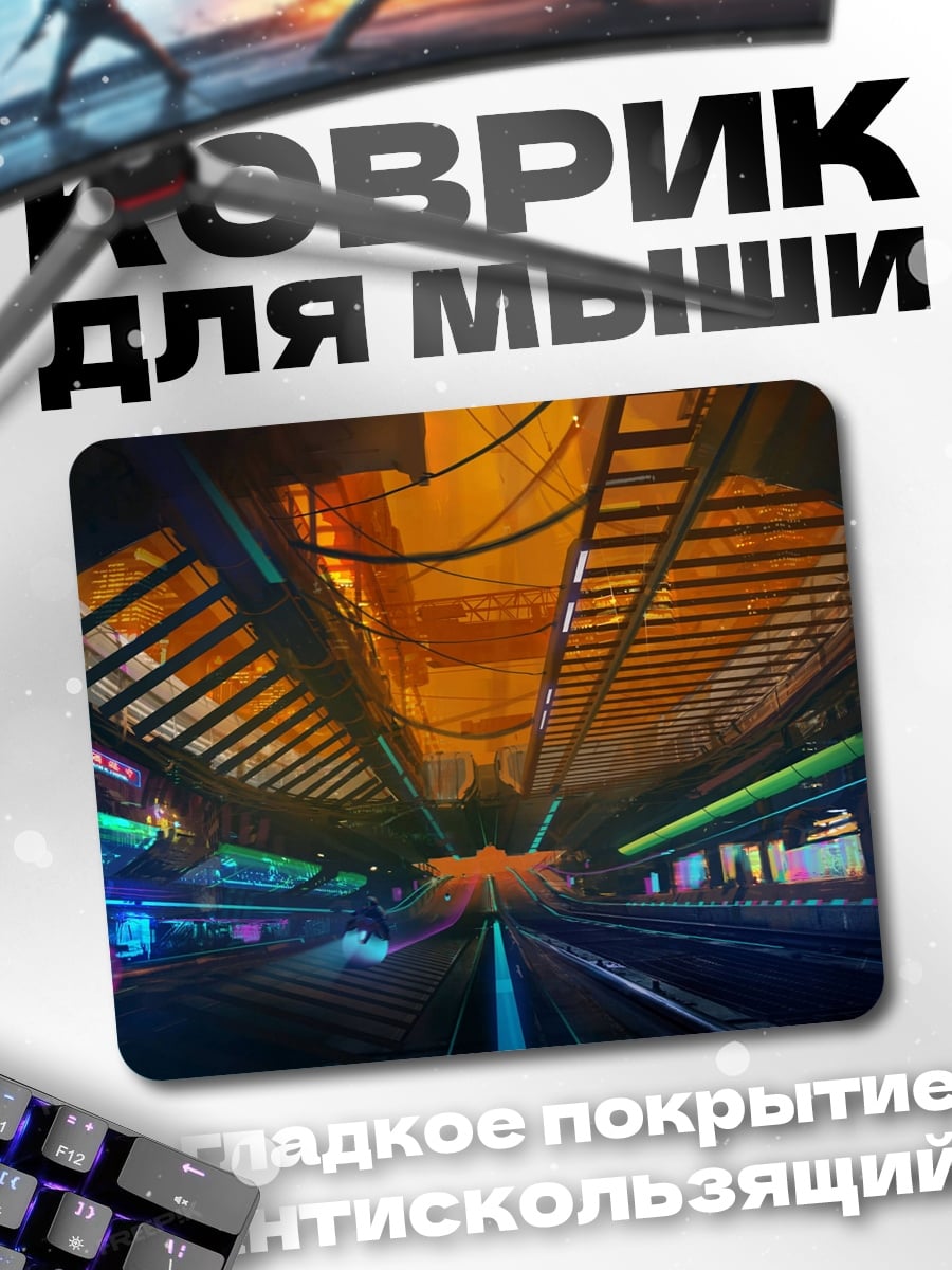 Коврик Неоновый город будущего