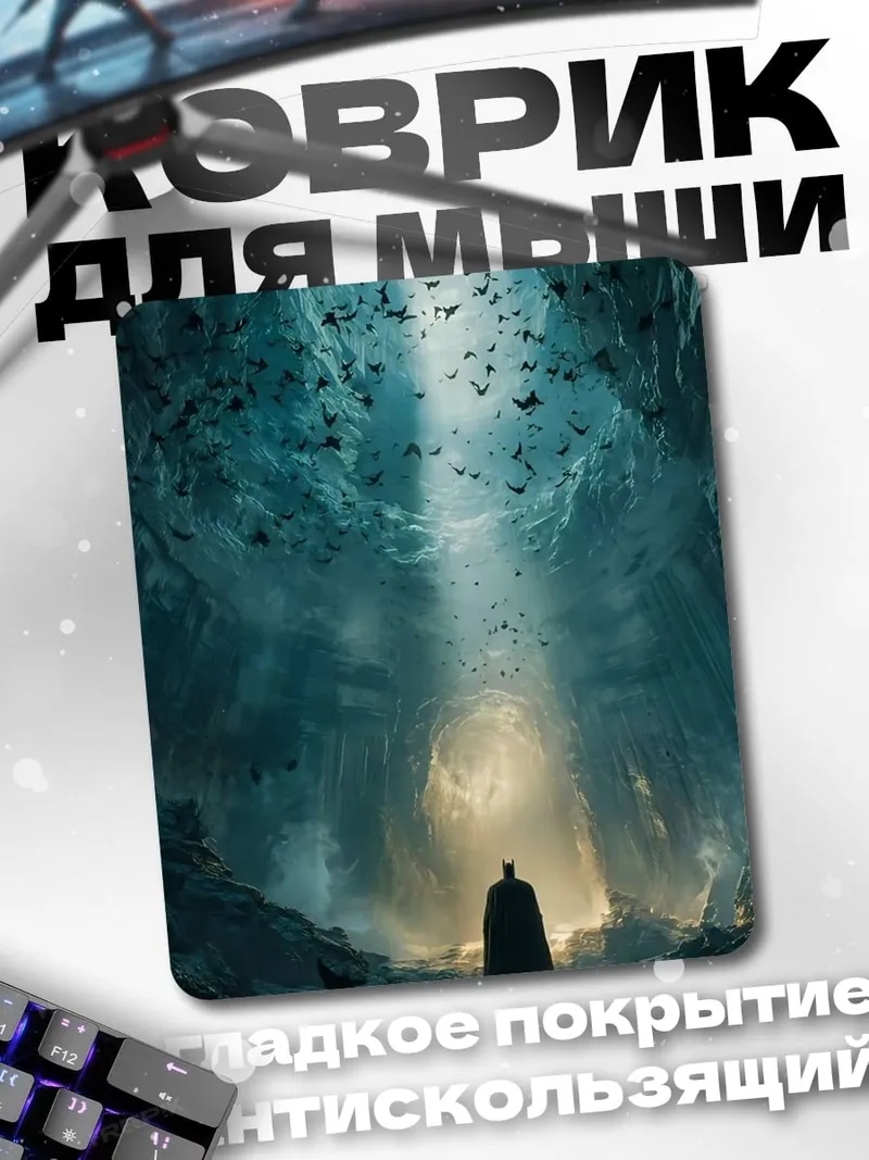 Коврик Одинокий путник в пещере