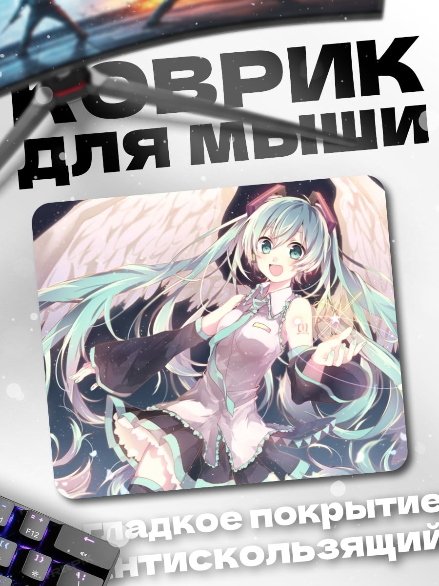 Коврик Ангельская Мику Хацунэ