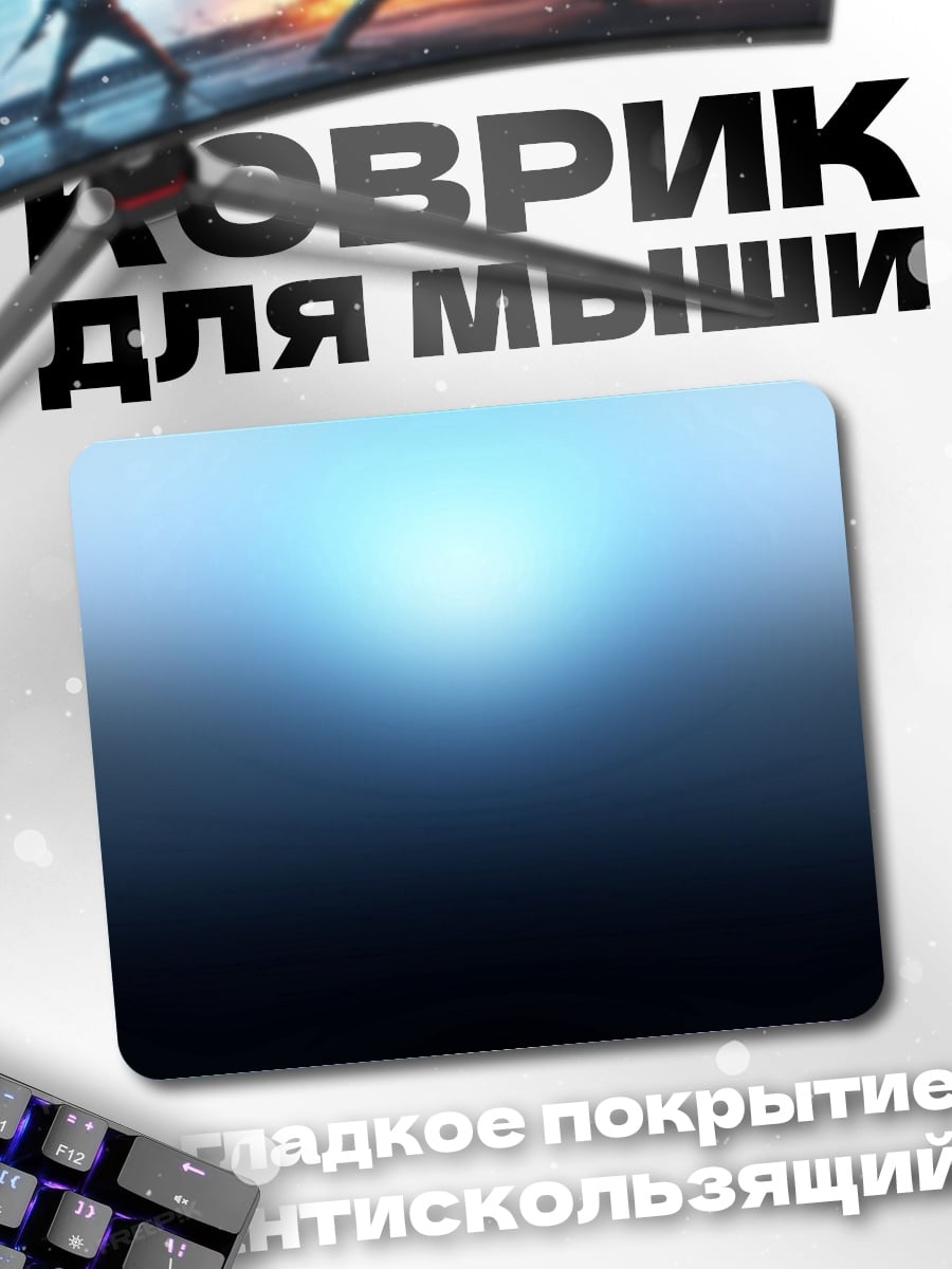 Коврик Сине-черный градиент