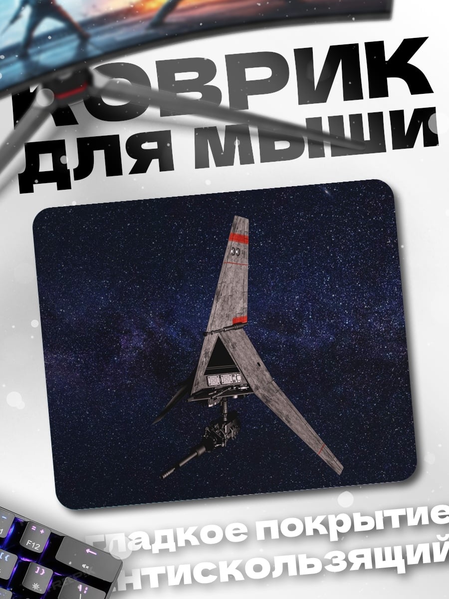Коврик Космический корабль Луна