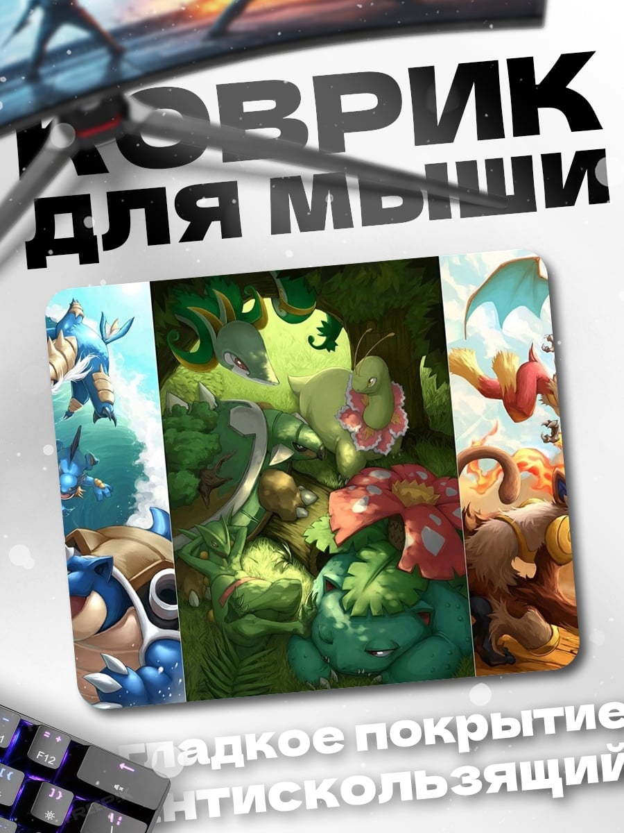 Коврик Покемоны стихии