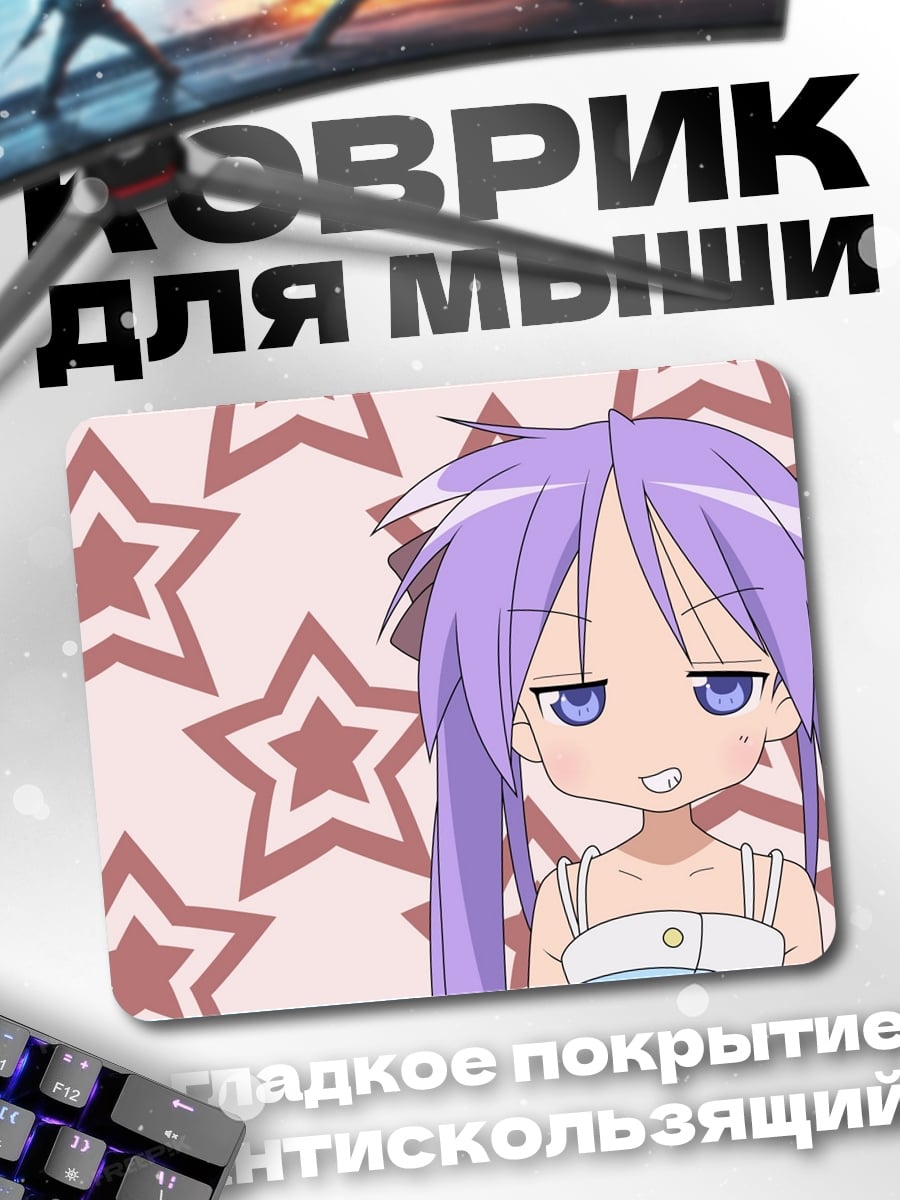 Коврик Аниме девушка звезды