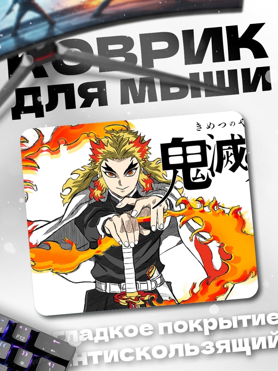 Коврик Клинок демона