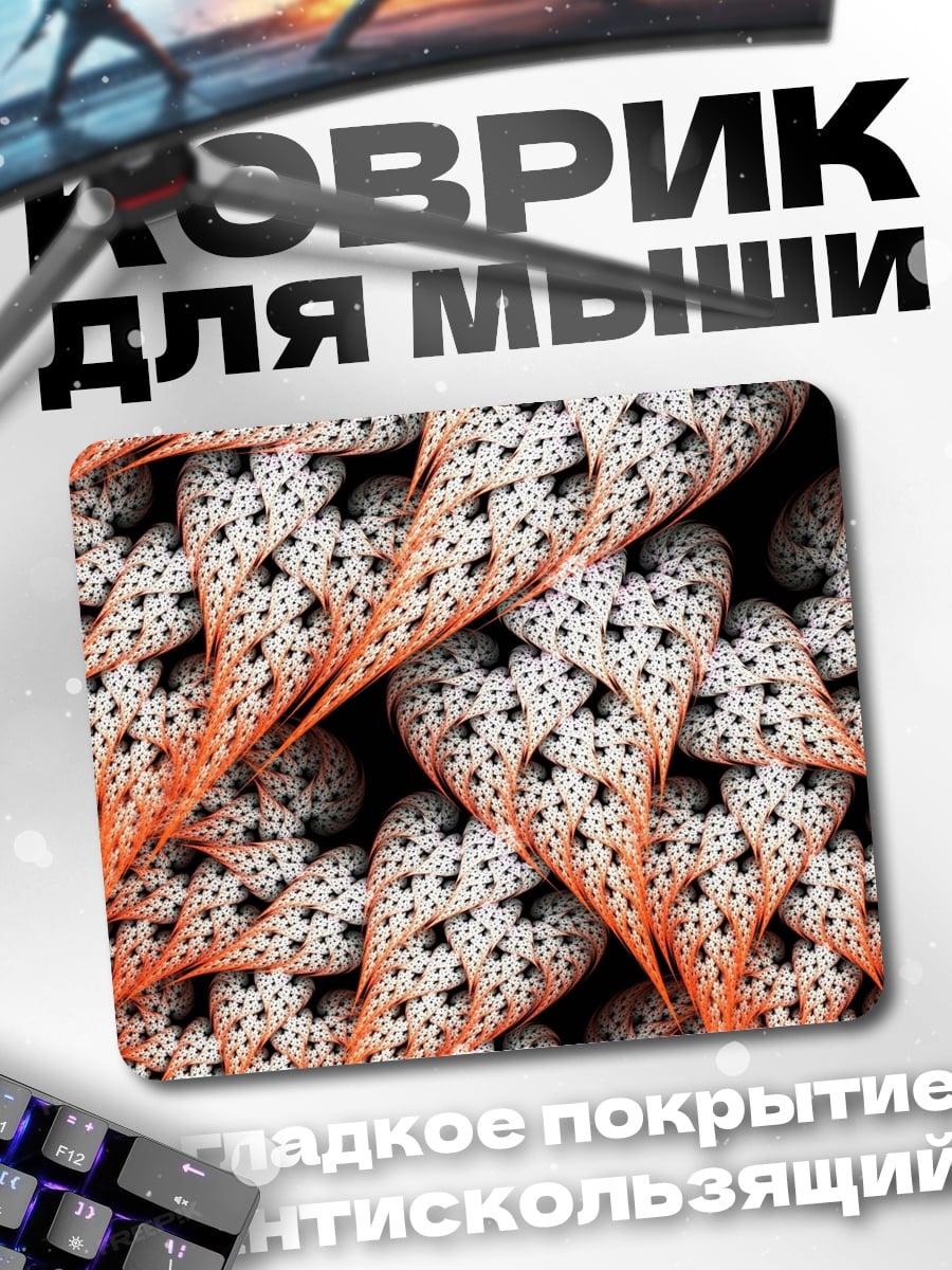 Коврик Оранжевые фракталы