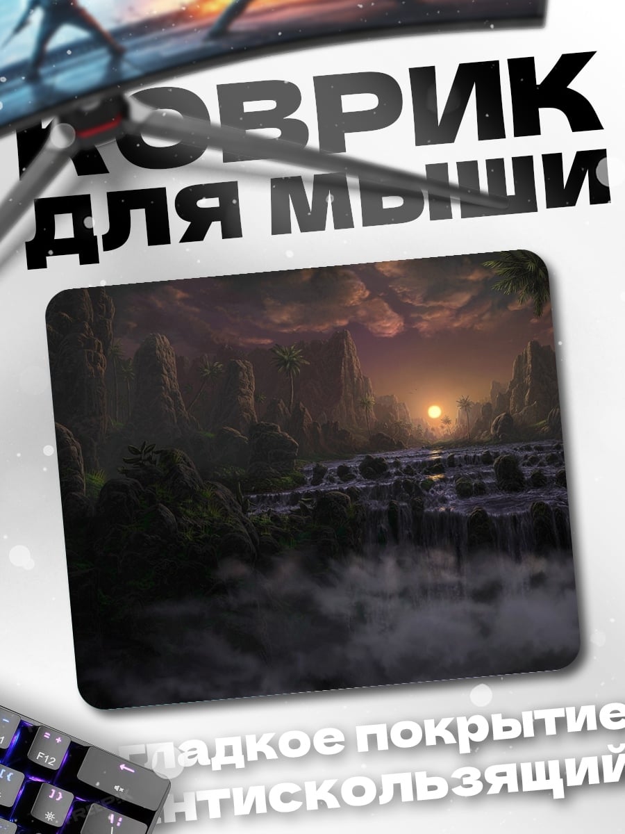 Коврик Туманные водопады закат