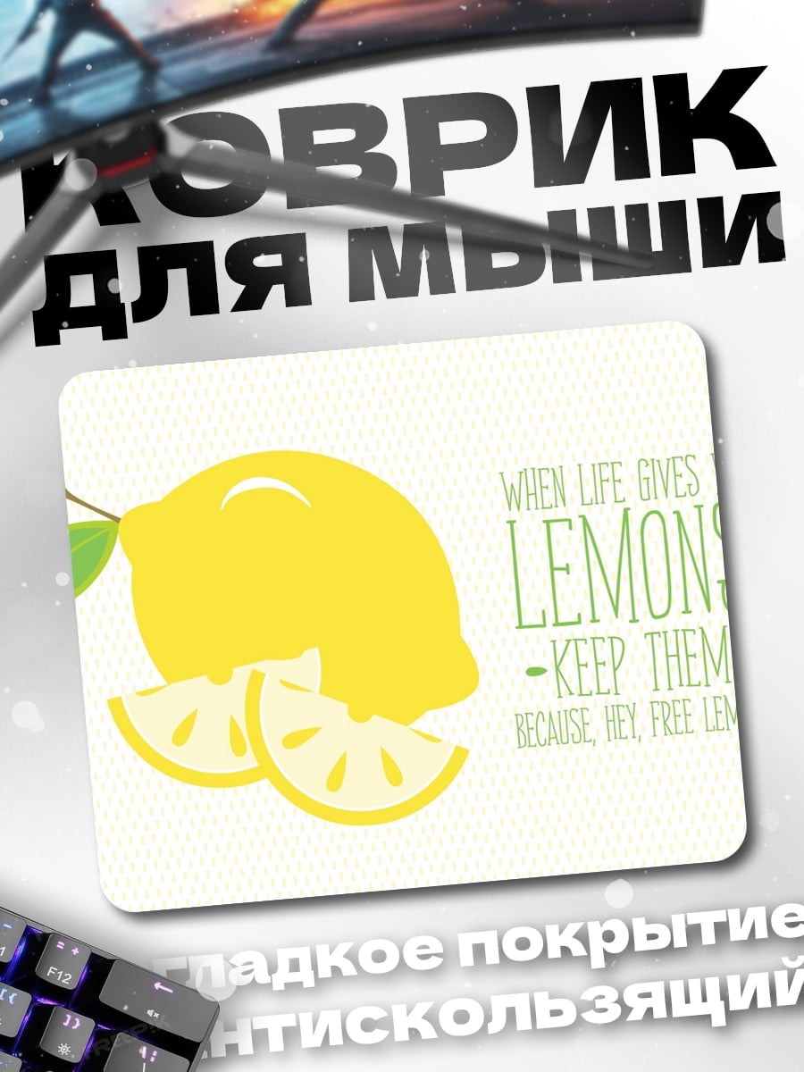Коврик Лимоны жизнь
