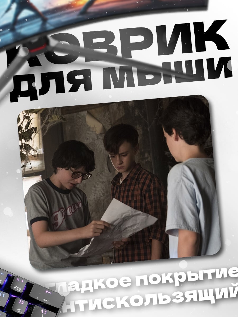Коврик Мальчики с картой
